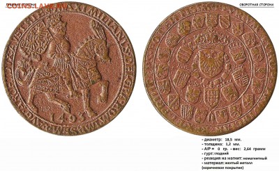 Немного иностранных жетонов на опознание! Заранее благодарен - 1493, MAXIMILIANUS DEI GRA ROM IMP SEMP AVG ARCHIDUX AVSTRIE - (гербы) - копия
