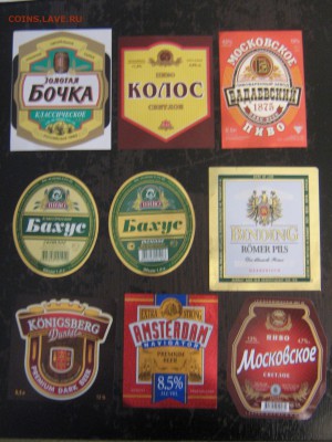 этикетка. пивная и водочная. - IMG_4906.JPG