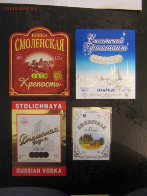 этикетка. пивная и водочная. - IMG_4844.JPG