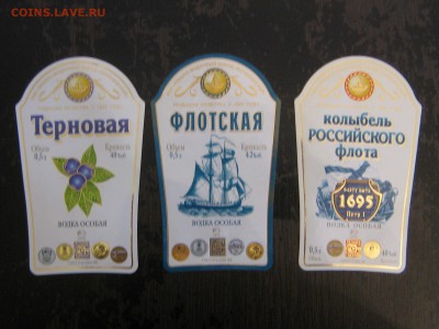 этикетка. пивная и водочная. - IMG_4846.JPG