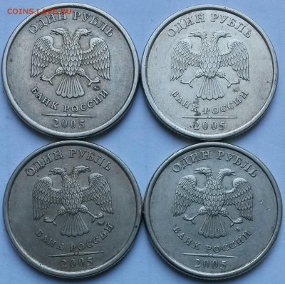 1 рубль 2005г  ММД шт.1.12Б,В   до 7.04.17. 22.00 - 1