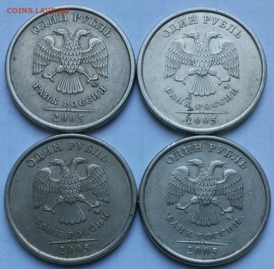 1 рубль 2005г  ММД шт.1.12Б,В   до 7.04.17. 22.00 - 2