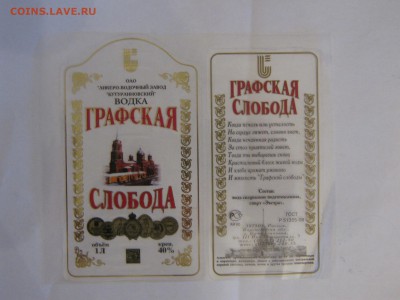 этикетка. пивная и водочная. - IMG_4855.JPG