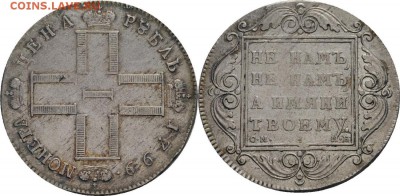 1 рубль 1799 года. СМ-МБ. - рубль 1799