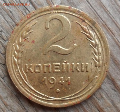 2 копейки 1941 Д? - SAM_7512.JPG