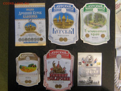 этикетка. пивная и водочная. - IMG_4866.JPG