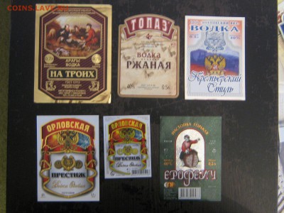этикетка. пивная и водочная. - IMG_4867.JPG