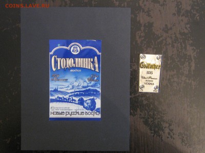 этикетка. пивная и водочная. - IMG_4870.JPG