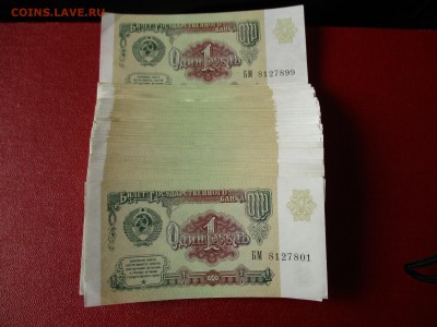 1 рубль СССР, 1991 год, 69 шт. До 6.04.2017 в 22:00 по Моск. - IMG_2615.JPG