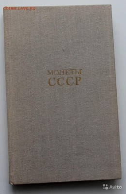 Монеты СССР Щелоков А. А - 3324463772