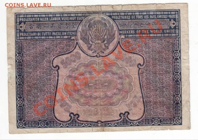 5000 руб, 25000 руб. 1921 г - IMAGE0154.JPG