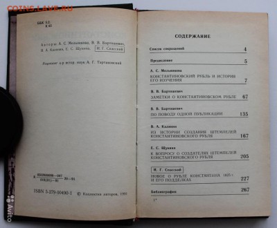 Константиновский рубль - 3324469976