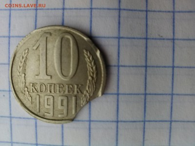 10 и 20 копеек СССР выкусы и 10 руб раскол - IMG_20170328_190346
