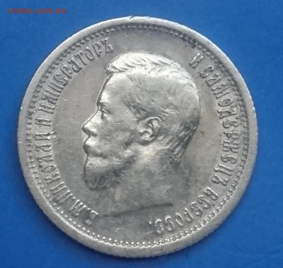 25 копеек 1896 года - 1896 1.2.JPG
