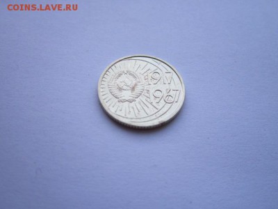 с 200 10 коп. 50 лет 1967  наборная до 05.04.2017 в 22:30 - IMG_2929.JPG