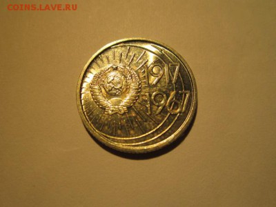с 200 10 коп. 50 лет 1967  наборная до 05.04.2017 в 22:30 - IMG_2948.JPG