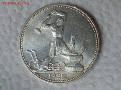 50 копеек 1924 ПЛ UNC - DSCN3318.JPG
