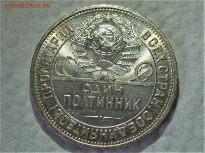 50 копеек 1924 ПЛ UNC - DSCN3324.JPG