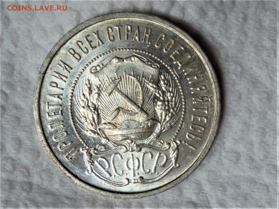 50 копеек 1922 ПЛ UNC - DSCN3321.JPG