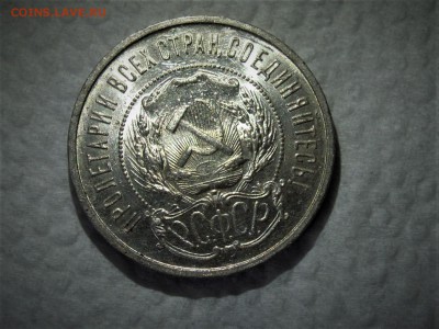 50 копеек 1922 ПЛ UNC - DSCN3322.JPG