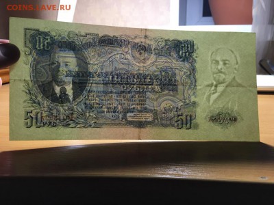 50 рублей 1947(57) г. - 3