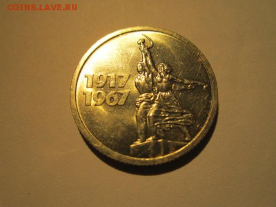 с 200 15 коп. 50 лет 1967 наборная до 05.04.2017 в 22:30 - IMG_2952.JPG