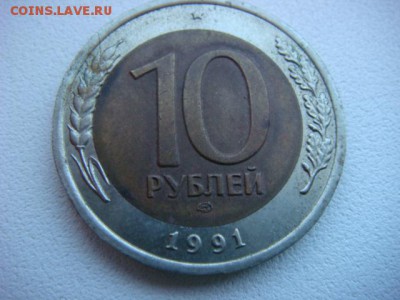 10 рублей 1991 г ЛМД  (поворот 360 гр) до 7.04.17  22.00 Мск - DSC01192.JPG
