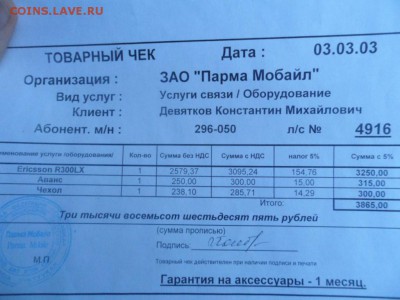 Сотовый радиотелефон R280LX, оценка - SAM_1685.JPG