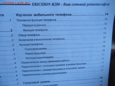 Сотовый радиотелефон R280LX, оценка - SAM_1671.JPG