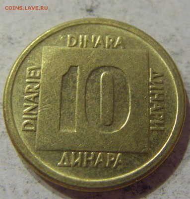 10 динар 1988 Югославия №1 07.04.17 22:00 МСК - CIMG5350.JPG