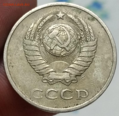 20 копеек 1981 - шт. 141 или 142 - 20170401_201844