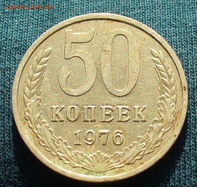 50 копеек 1976 года с 200 рублей! До 04.04.17 в 22.00 по мск - P1380303.JPG