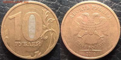 10 рублей 2010 ММД,  ш - 2.3- Д ? - 2.3