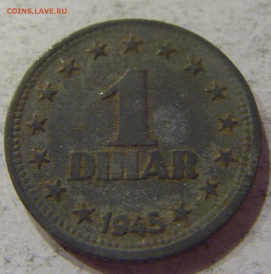 1 динар 1945 Югославия №1 07.04.17 22:00 МСК - CIMG5395.JPG