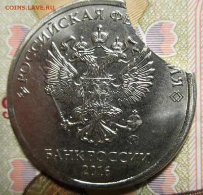 Выкусы на 1,2,5 рублях РФ - img_3316.31cc3d704733d58845a85a582393d674