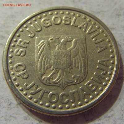 1 динар 1999 Югославия №1 07.04.17 22:00 МСК - CIMG5425.JPG