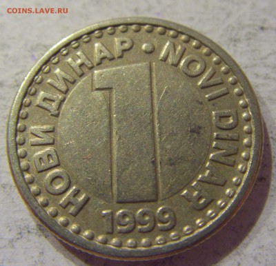 1 динар 1999 Югославия №1 07.04.17 22:00 МСК - CIMG5423.JPG