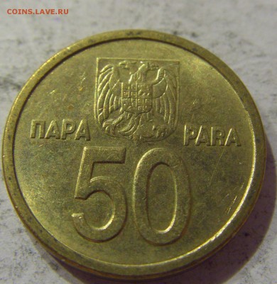50 пара 2000 Югославия №1 07.04.17 22:00 МСК - CIMG5427.JPG