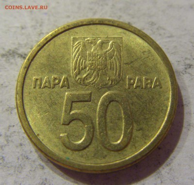 50 пара 2000 Югославия №2 07.04.17 22:00 МСК - CIMG5431.JPG