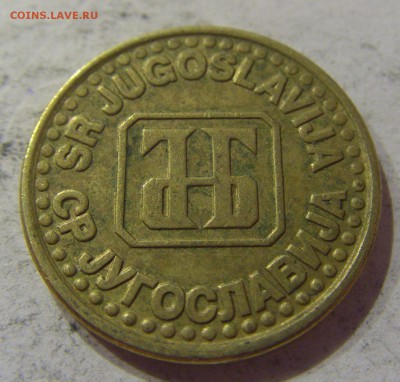 50 пара 1995 Югославия №1 07.04.17 22:00 МСК - CIMG5453.JPG