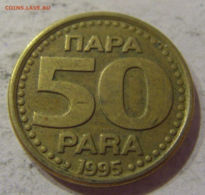 50 пара 1995 Югославия №1 07.04.17 22:00 МСК - CIMG5451.JPG