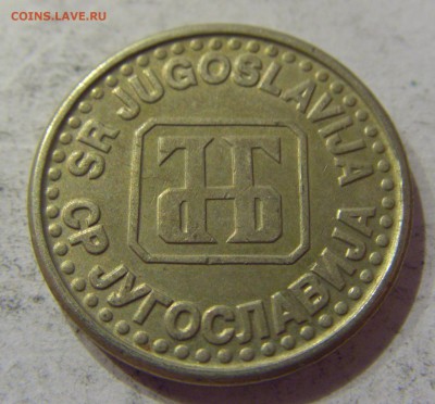 50 пара 1994 Югославия №2 07.04.17 22:00 МСК - CIMG5464.JPG