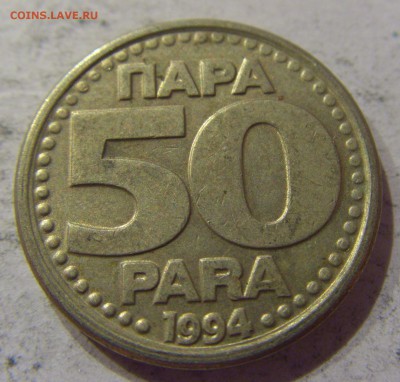 50 пара 1994 Югославия №2 07.04.17 22:00 МСК - CIMG5463.JPG