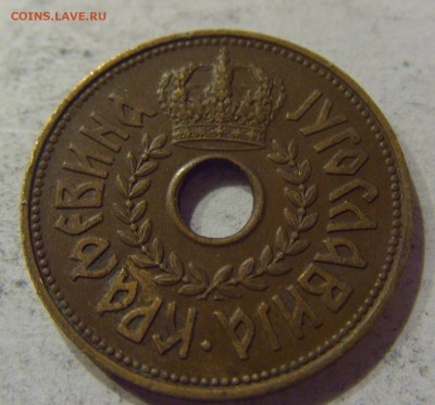 25 пара 1938 Югославия №1 07.04.17 22:00 МСК - CIMG5469.JPG