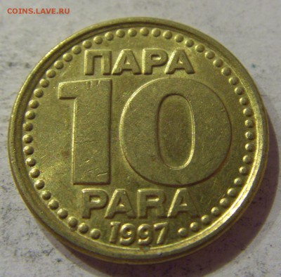 10 пара 1997 Югославия №1 07.04.17 22:00 МСК - CIMG5483.JPG