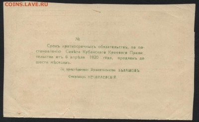 250 рублей 1920 года. Кубанское КП. до 22-00 мск 04.04.17 г. - 250р обяз-во 1920 Кубань реверс