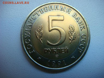 5 руб 1991г Рыбный Филин (Кр. Книга)  до 07.04.17  22.00 Мск - DSC01160.JPG