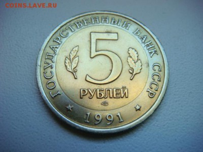 5 руб 1991г Рыбный Филин (Кр. Книга)  до 07.04.17  22.00 Мск - DSC01161.JPG