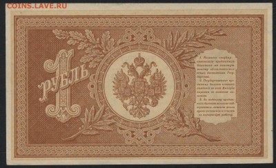 1 рубль 1898 г НВ-503 UNC. до 22-00 мск 04.04.17г. - 1р 1908 НВ-503 пресс реверс