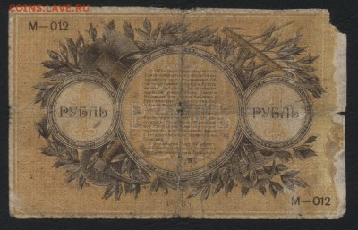 1 рубль 1918 г Екатеринбург. до 22-00 мск 04.04.17г. - 1р 1918 Екатеринбург реверс